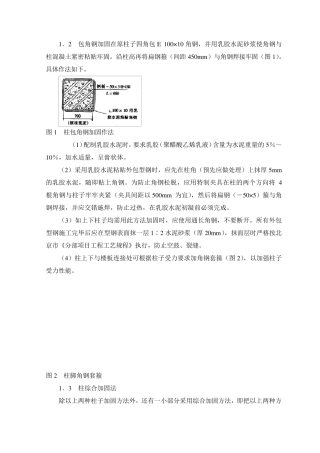 梁柱加固施工法