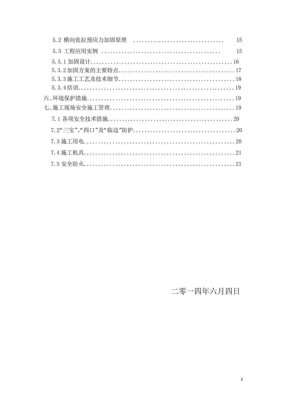 梁柱增大截面加固施工方案1.._第3页