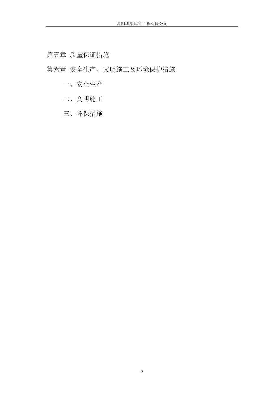 梁柱增大截面施工组织东方家园_第3页