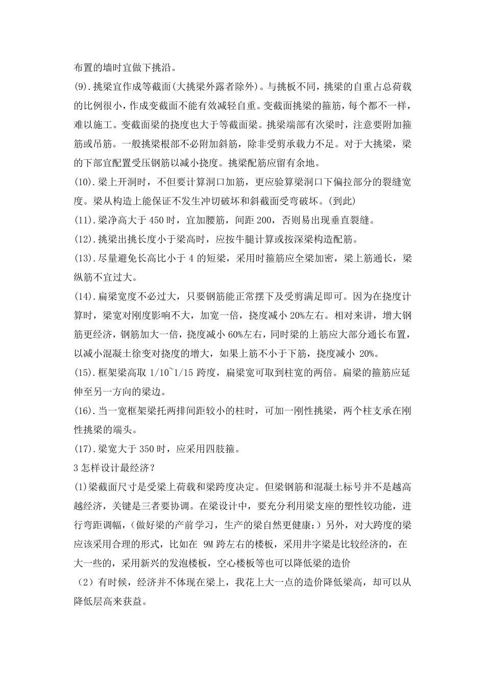 梁柱结构设计经验_第2页