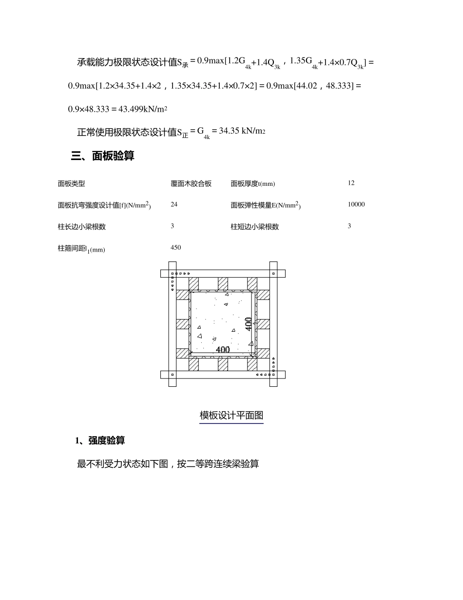 梁柱板模板计算书_第2页