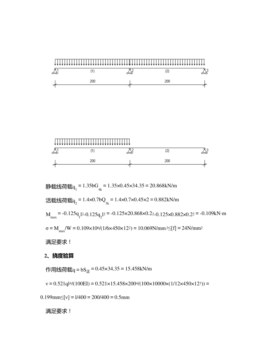 梁柱板模板计算书_第3页