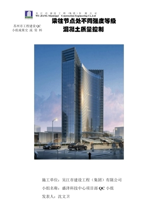 梁柱节点处不同强度等级混凝土质量控制(qc成果附照片)_secret