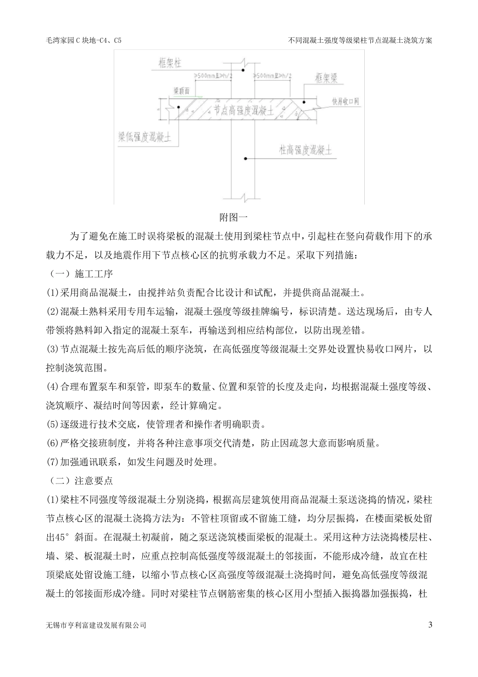 梁柱节点不同等级混凝土浇筑施工方案_第3页