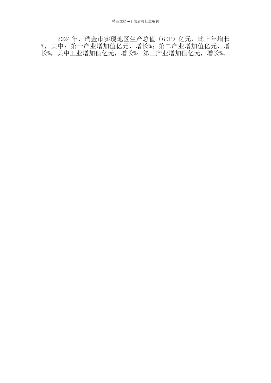 脱胎于江西瑞金的报社_第2页