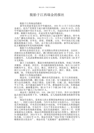 脱胎于江西瑞金的报社