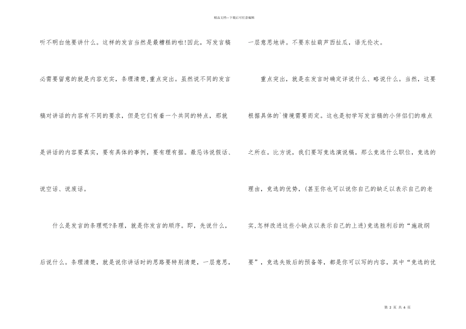 脱稿演讲的技巧有哪些_第2页
