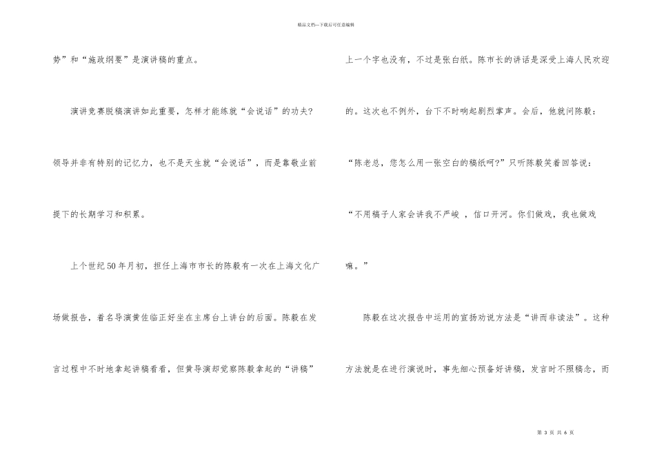 脱稿演讲的技巧有哪些_第3页