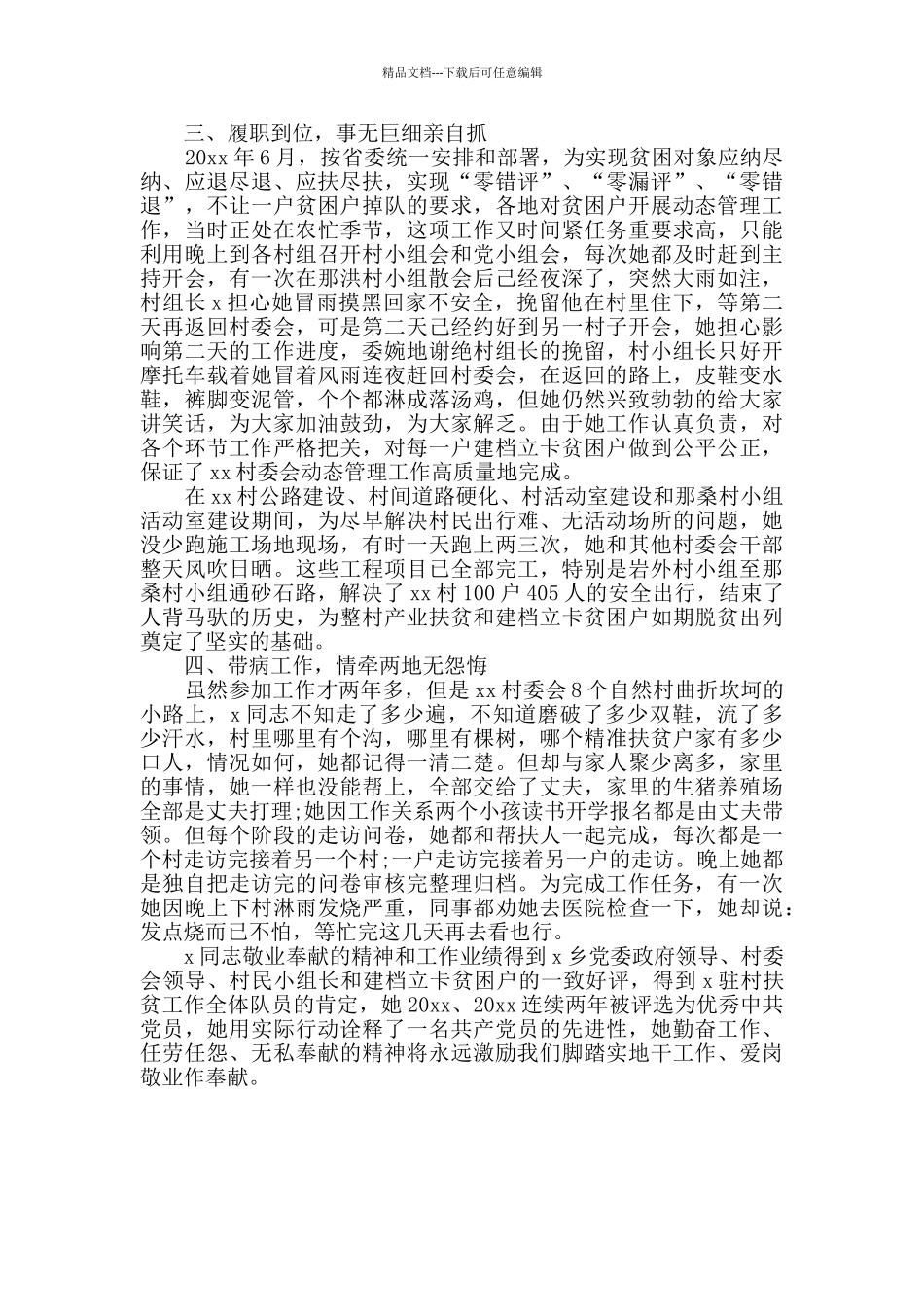 脱贫个人事迹材料申报材料范文_第2页