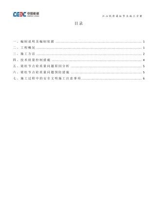 梁柱节点施工方案