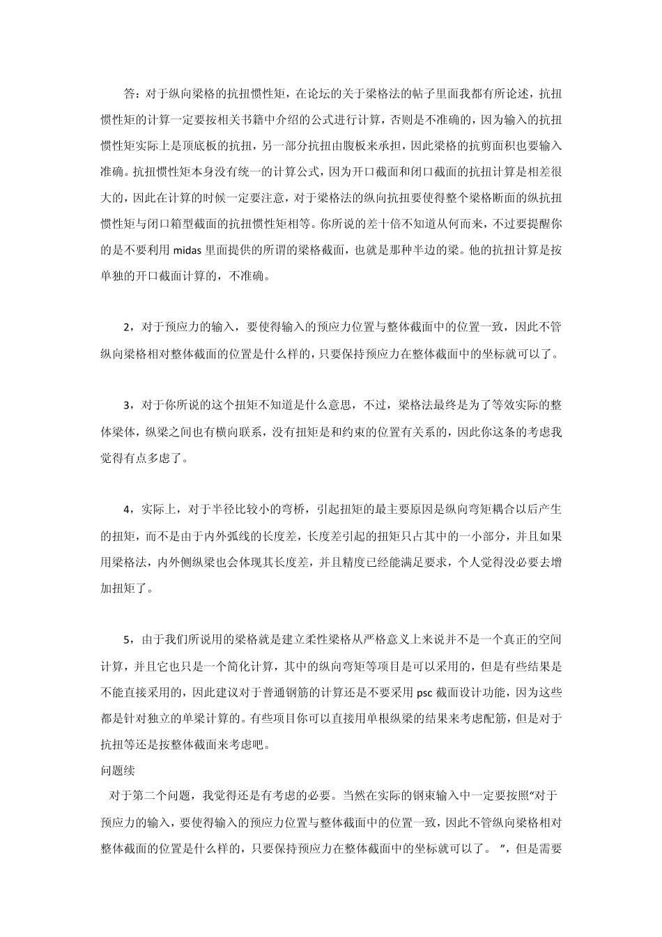 梁格法计算注意事项小结_第2页