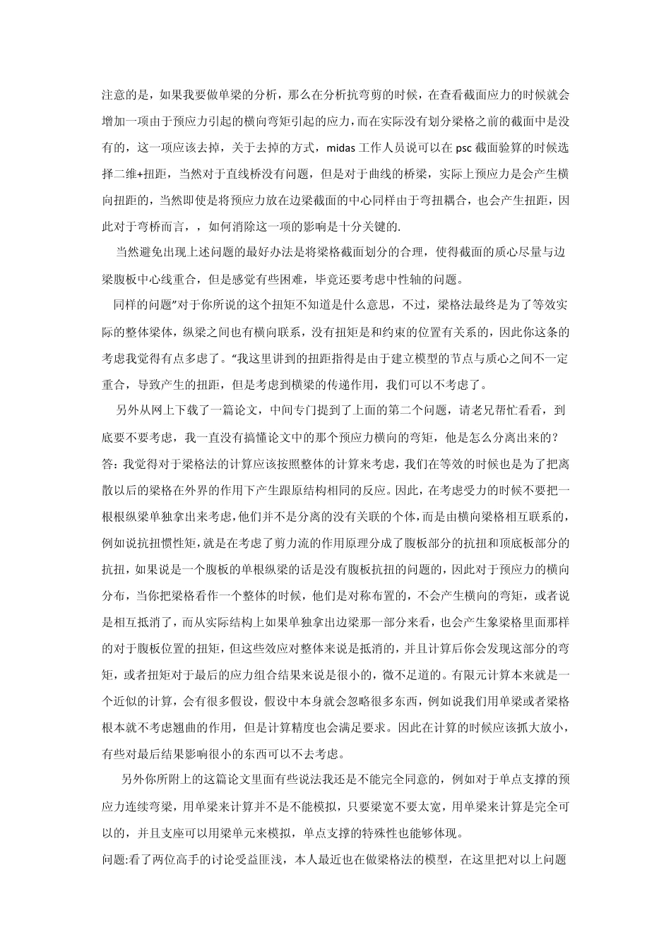 梁格法计算注意事项小结_第3页