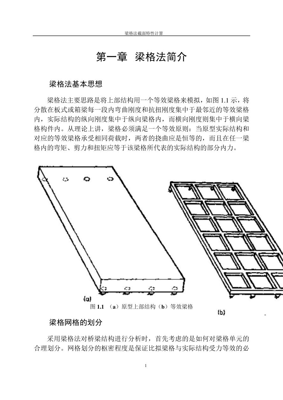 梁格法截面特性计算_第3页