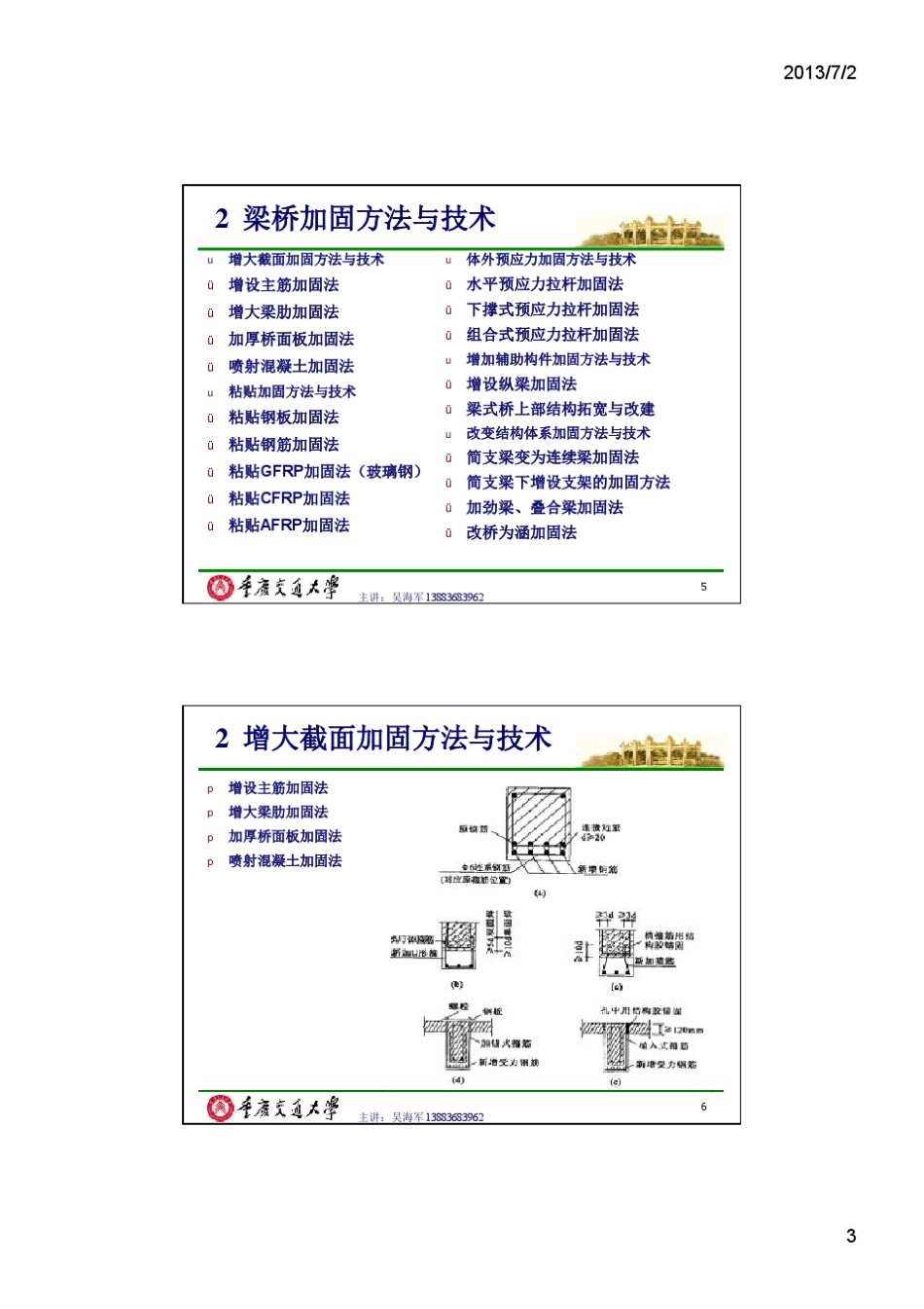梁桥加固与改造方法_第3页