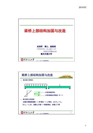 梁桥加固与改造方法