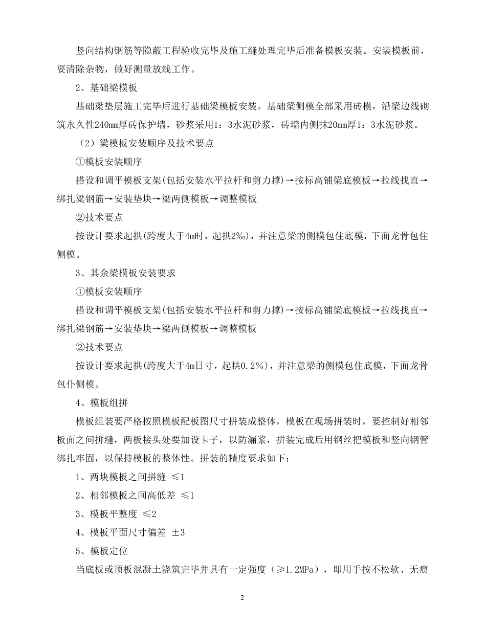 梁模板专项施工方案_第2页