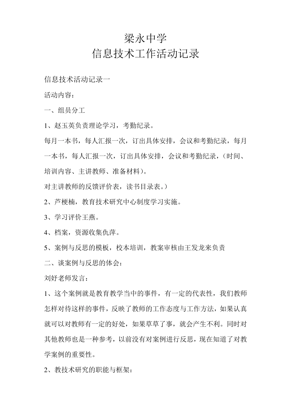 梁永中学信息技术教研组活动记录_第1页