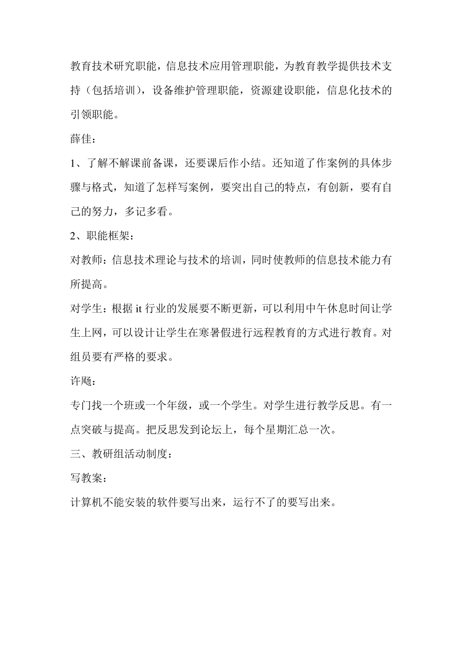 梁永中学信息技术教研组活动记录_第2页