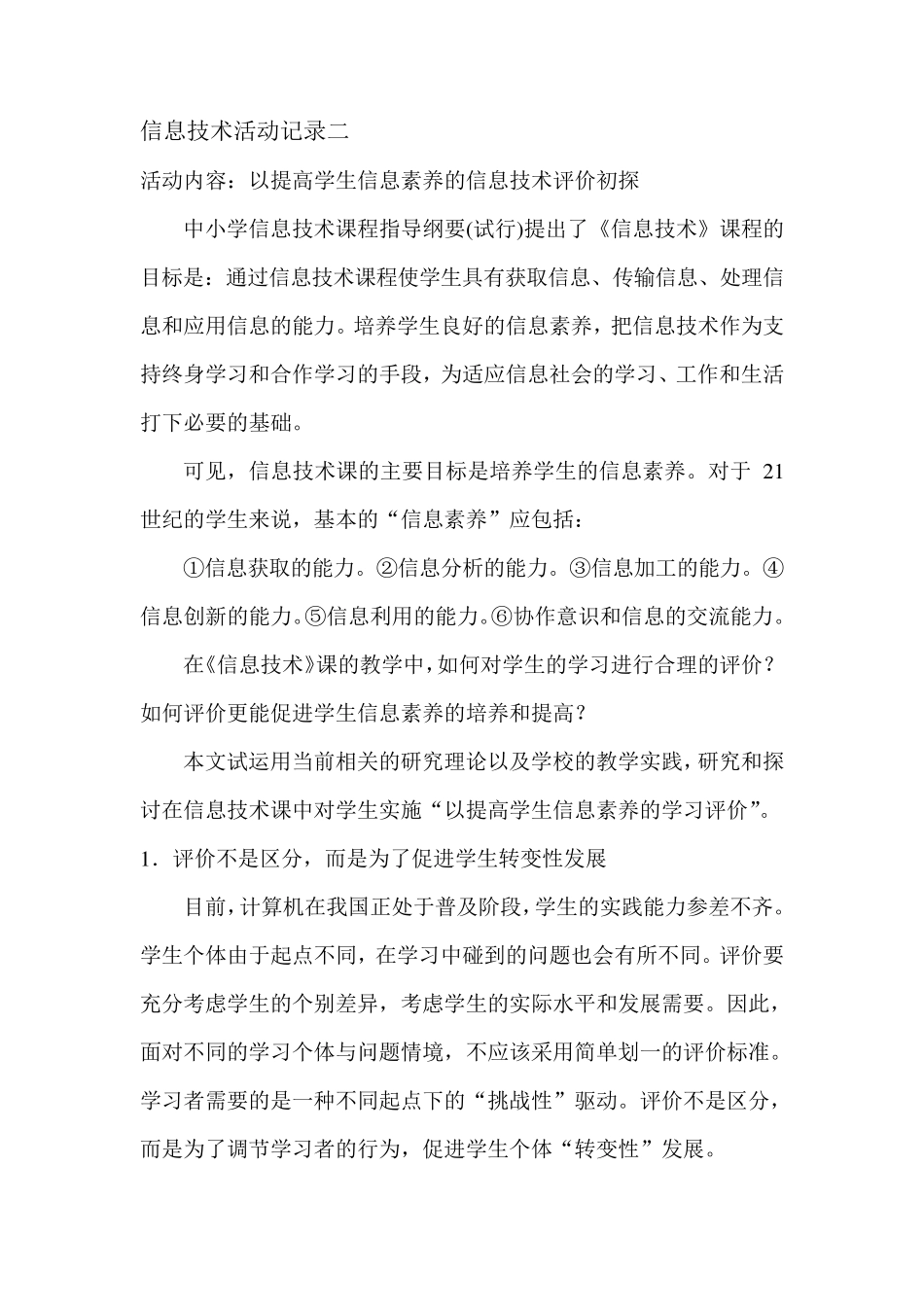 梁永中学信息技术教研组活动记录_第3页