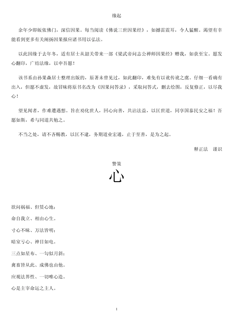 梁武帝问志公禅师因果经_第1页