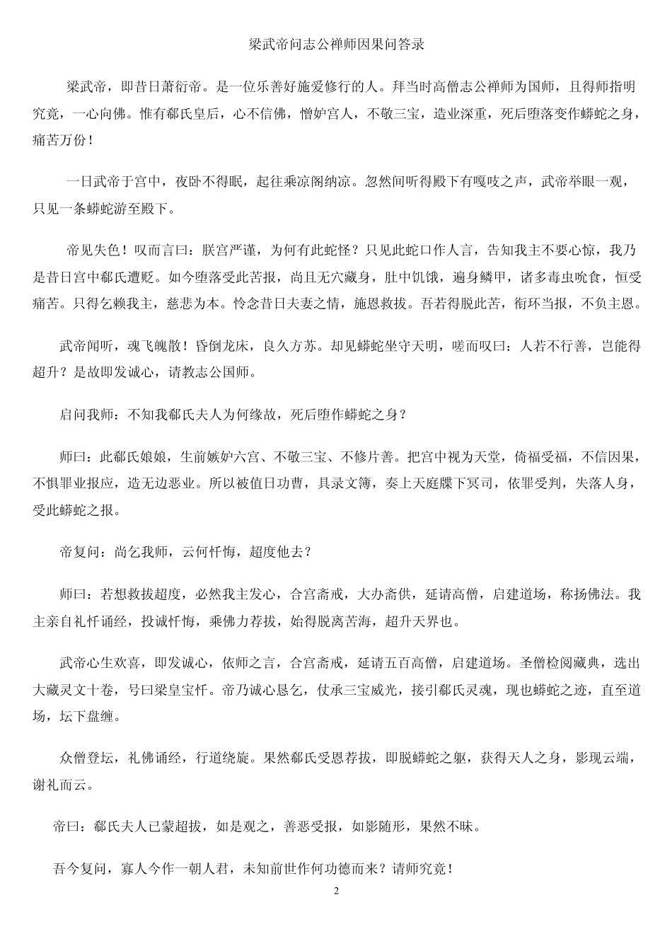 梁武帝问志公禅师因果经_第2页