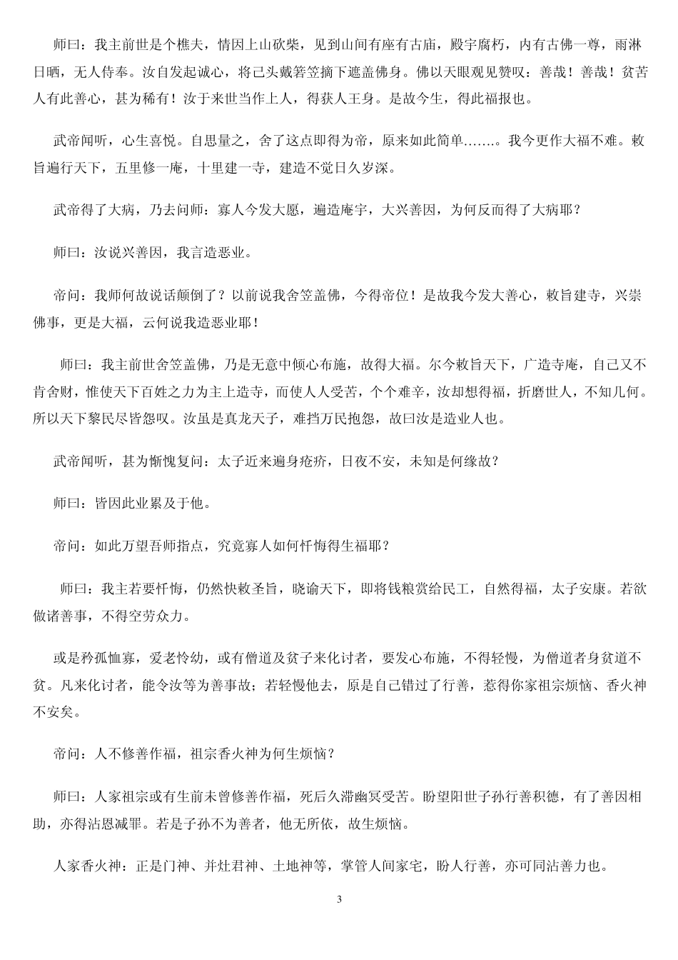 梁武帝问志公禅师因果经_第3页