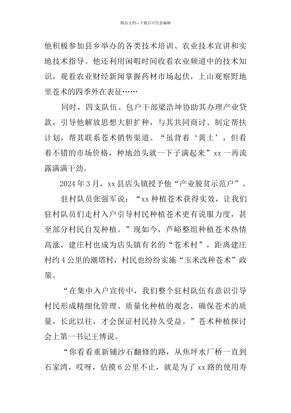 脱贫个人优秀事迹5篇_第2页