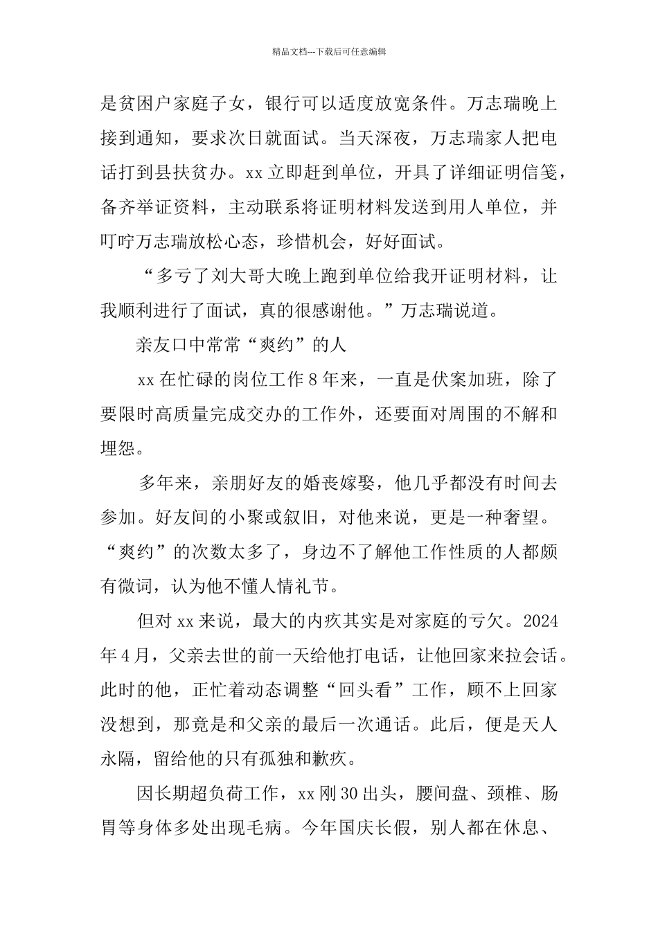 脱贫优秀事迹5篇_第3页