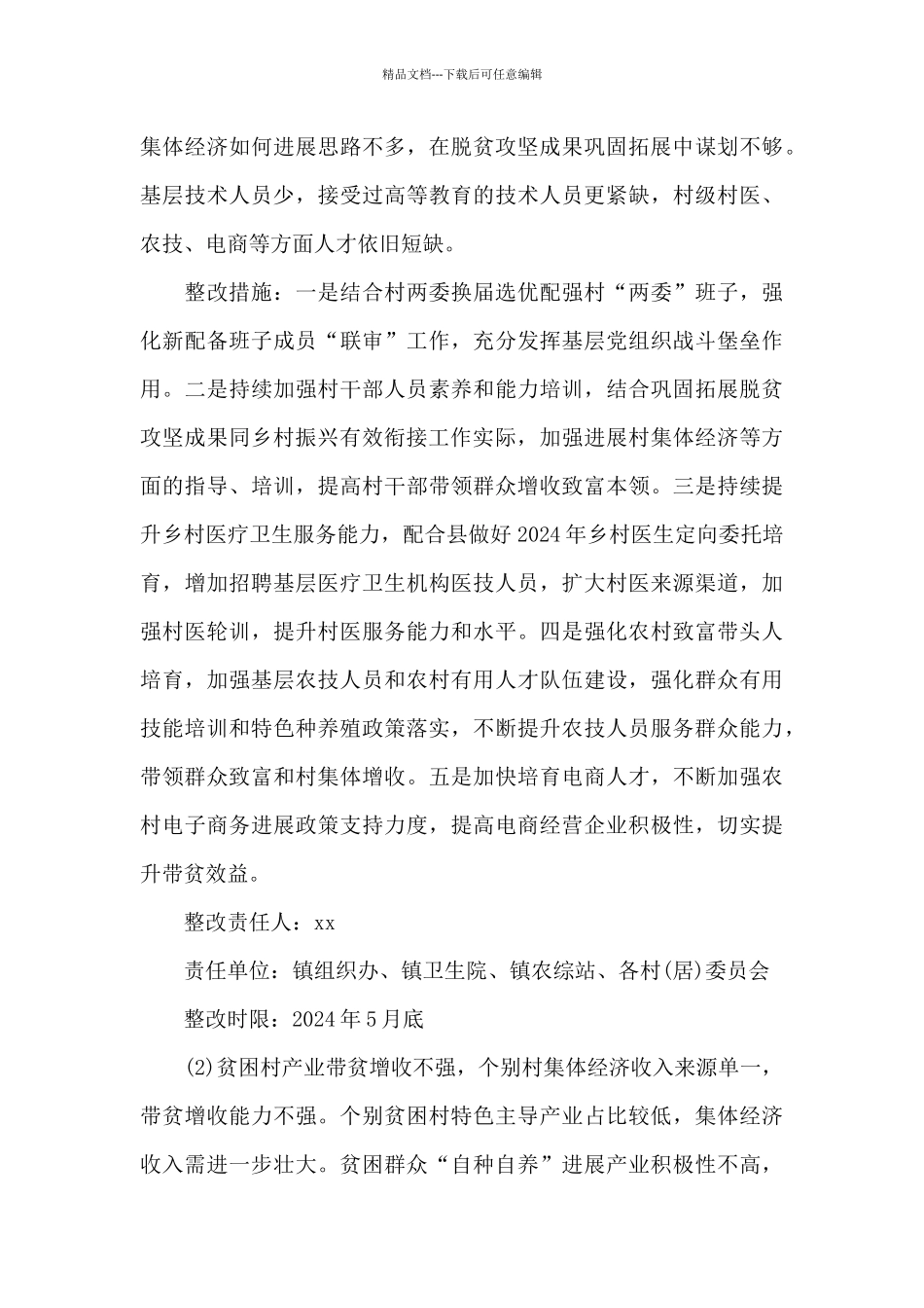 脱贫反馈整改工作方案_第3页