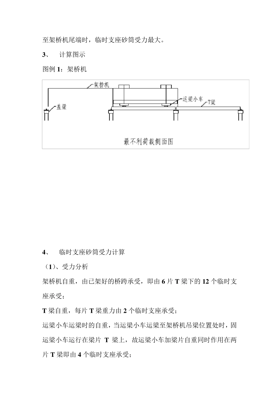 梁片临时支座砂筒计算_第2页