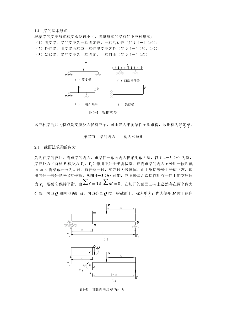 梁的内力计算_第3页