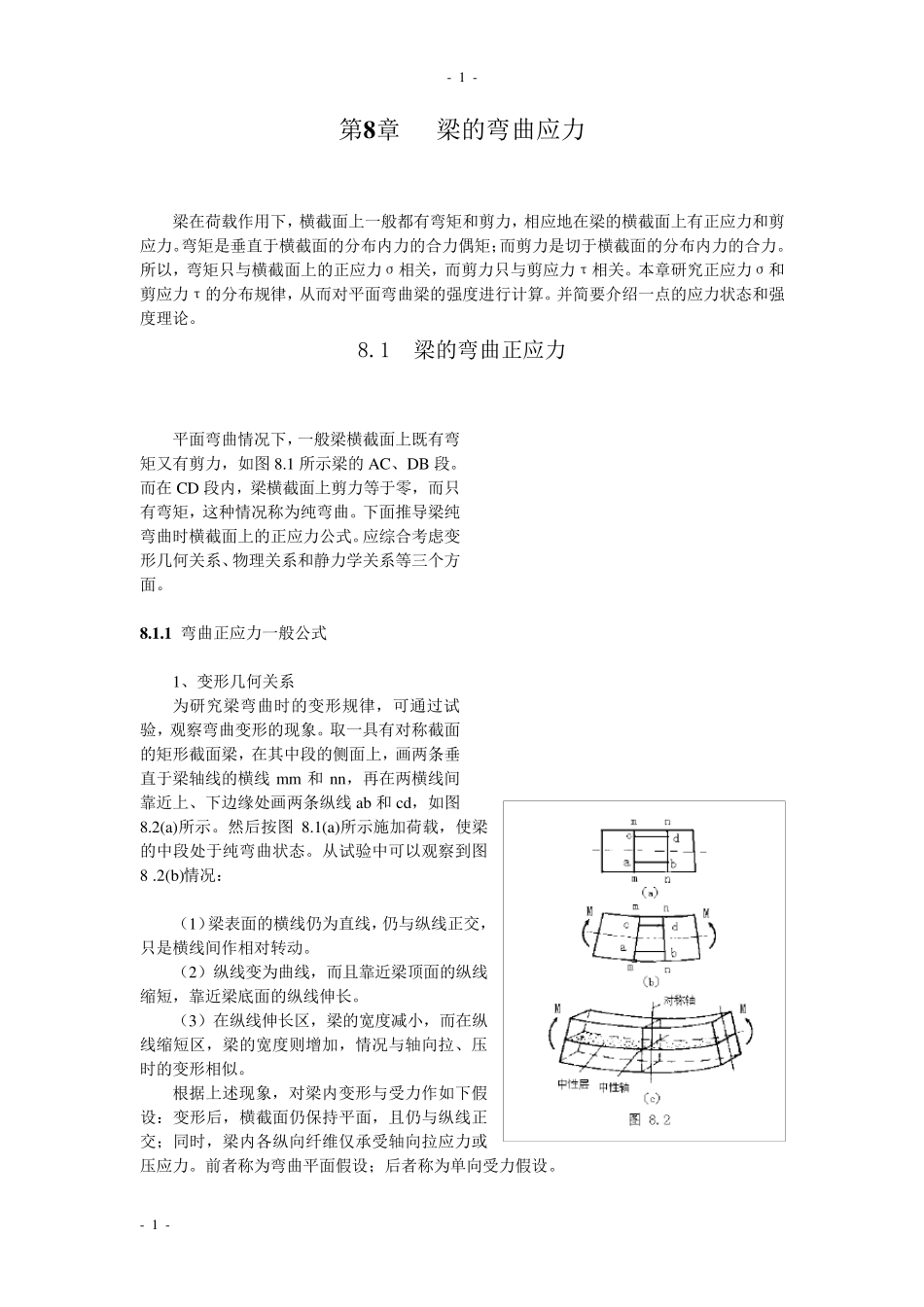 梁的弯曲应力_第1页