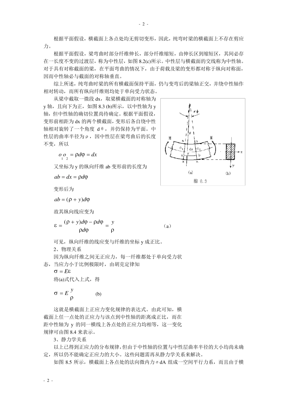梁的弯曲应力_第2页