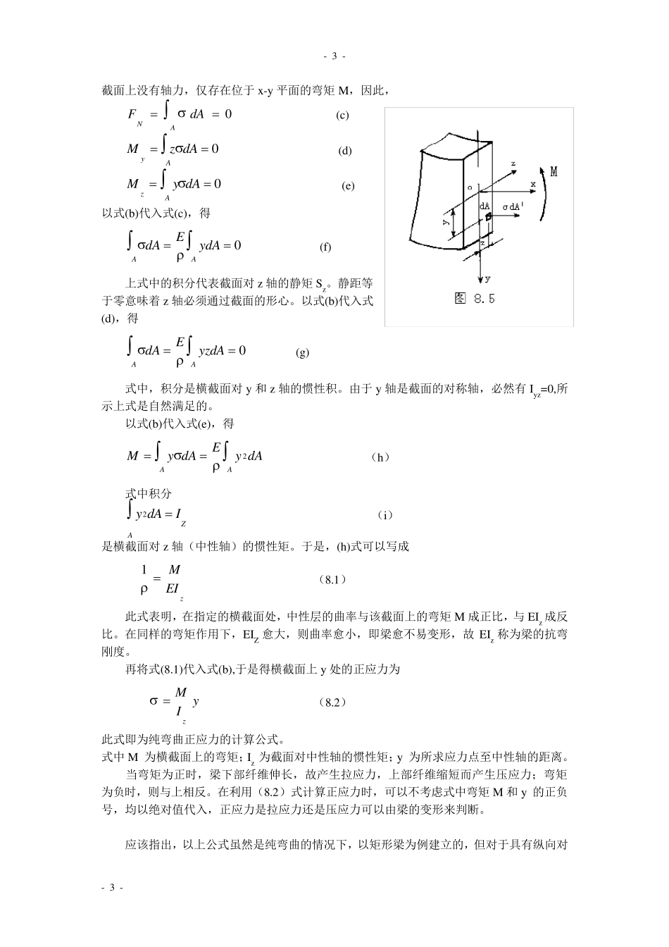 梁的弯曲应力_第3页