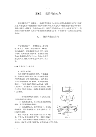 梁的弯曲应力