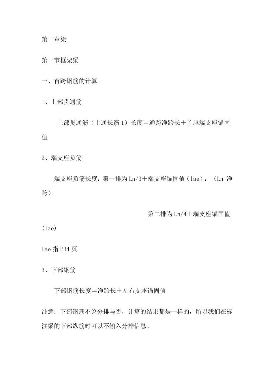 梁的钢筋计算方法_第1页