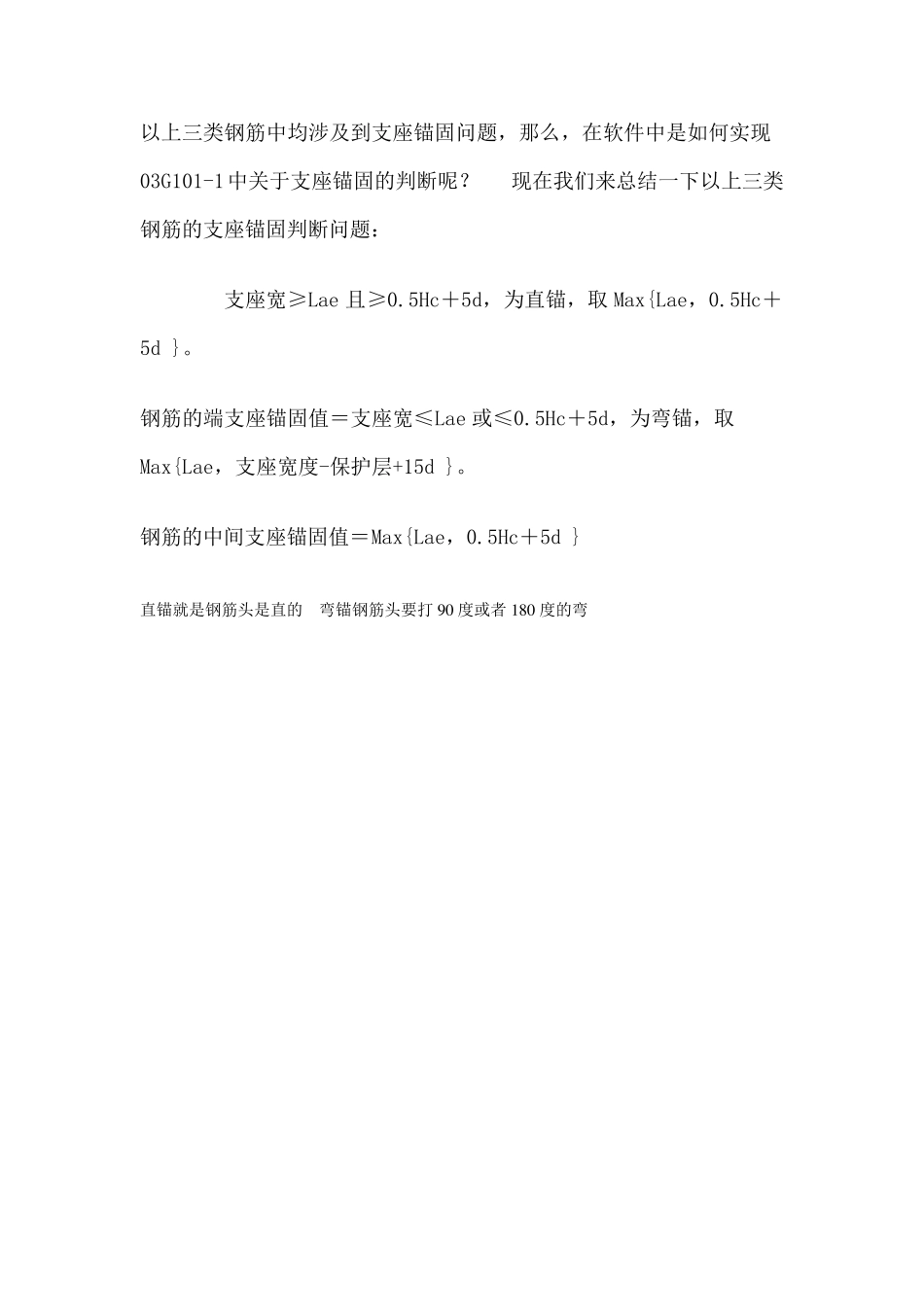 梁的钢筋计算方法_第2页