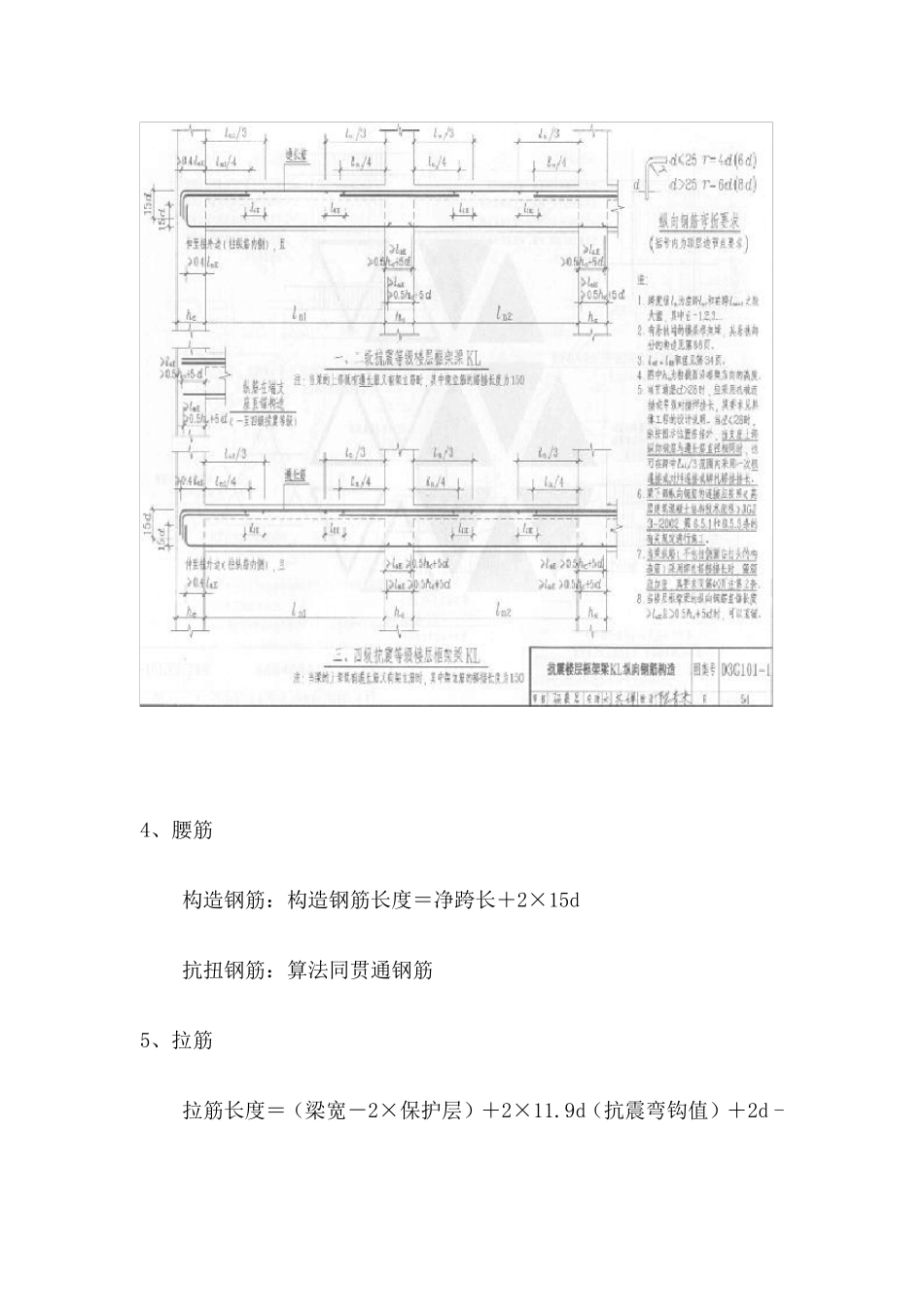 梁的钢筋计算方法_第3页