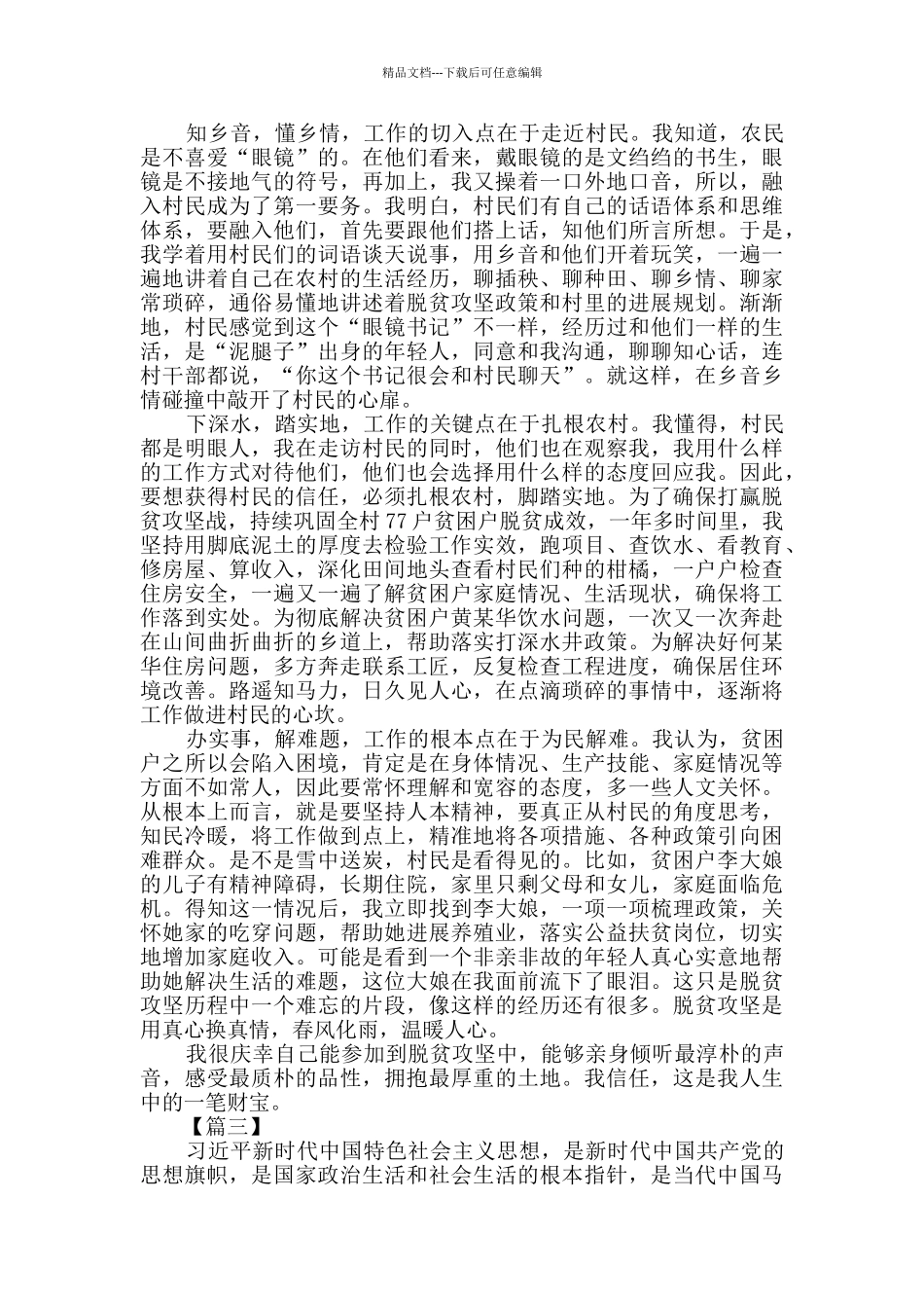 脱贫工作心得6篇_第2页