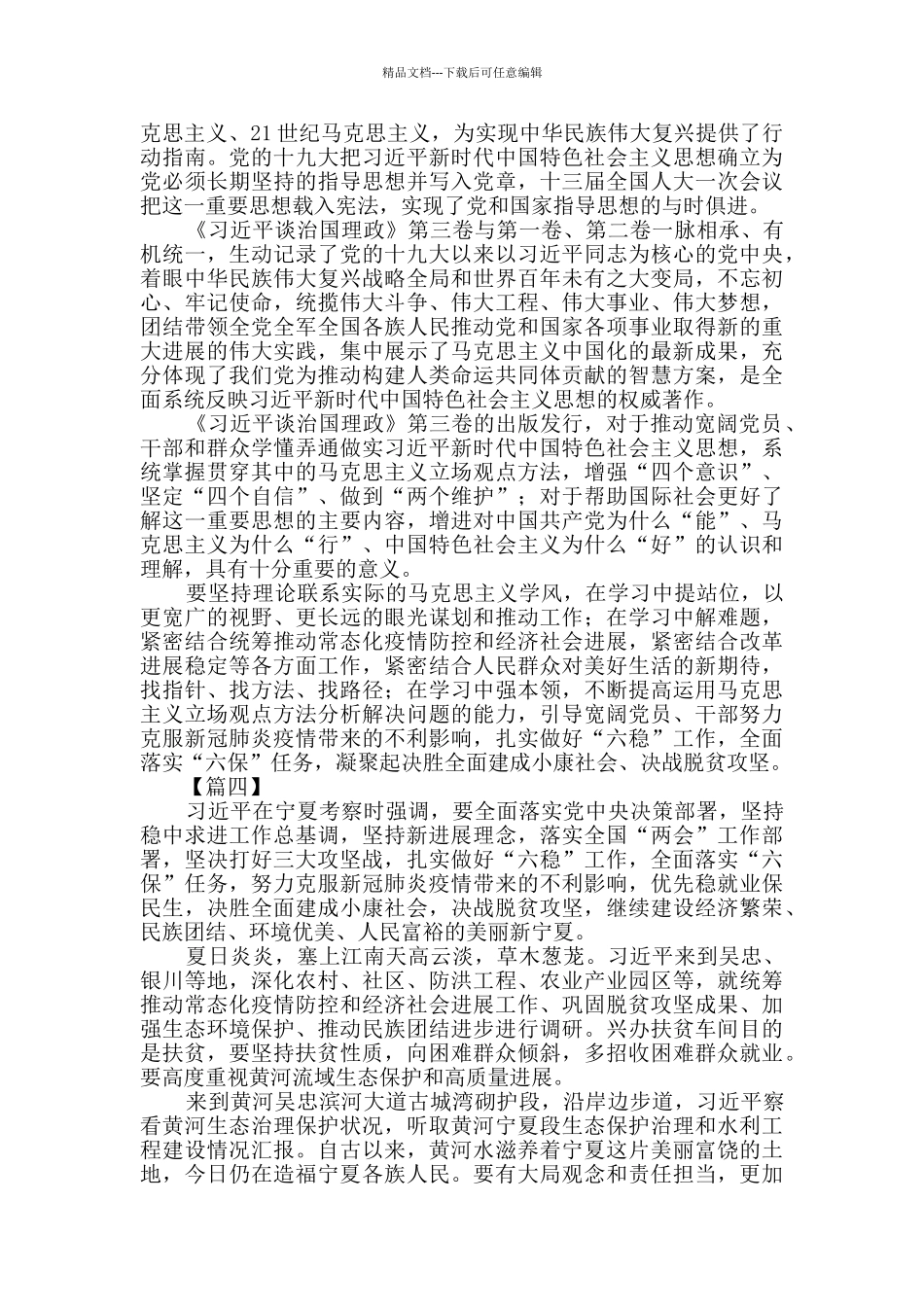 脱贫工作心得6篇_第3页