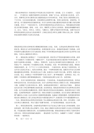 梁祝故事的文化内涵