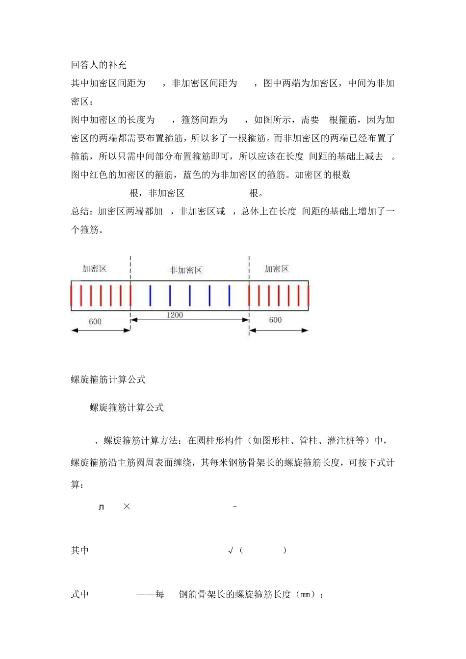 梁箍筋加密区和箍筋根数计算公式_第3页