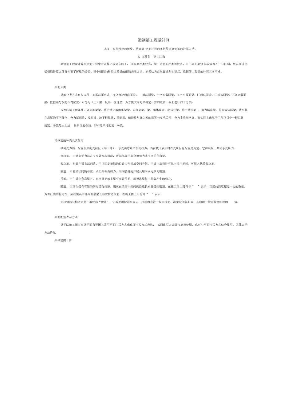 梁钢筋工程量计算_第1页