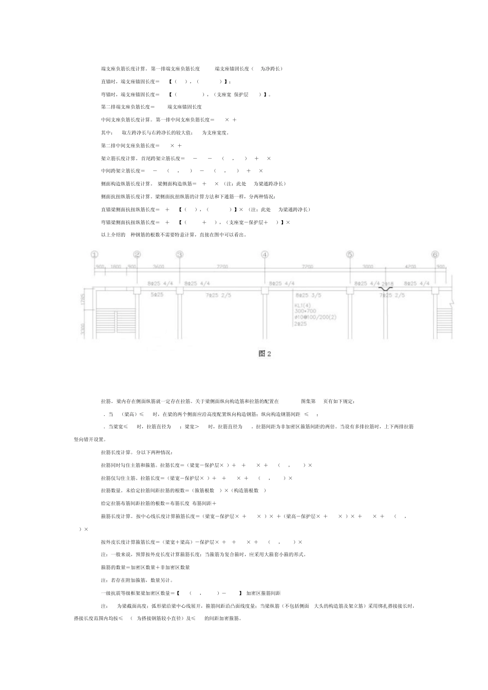 梁钢筋工程量计算_第3页