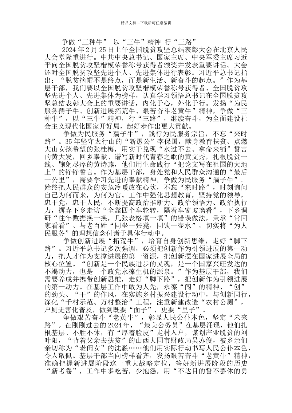 脱贫摘帽是新生活新奋斗的起点主题心得_第2页