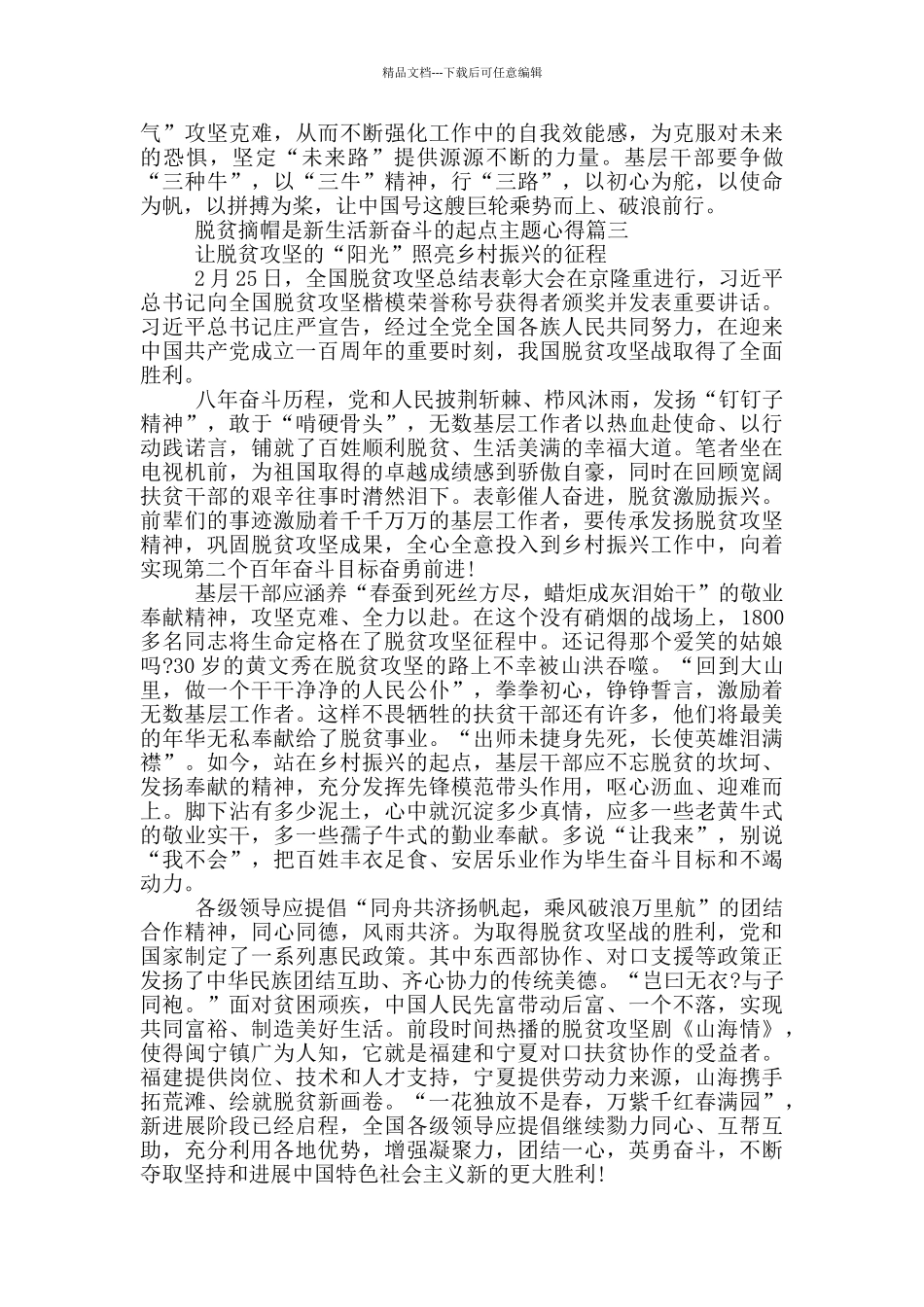 脱贫摘帽是新生活新奋斗的起点主题心得_第3页