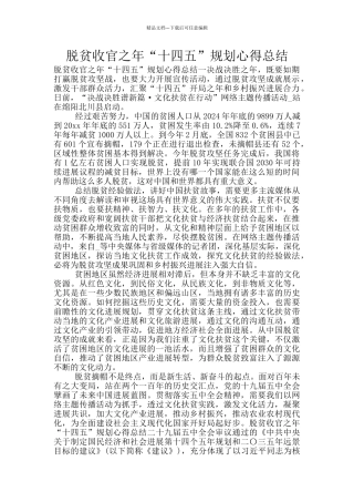脱贫收官之年“十四五”规划心得总结