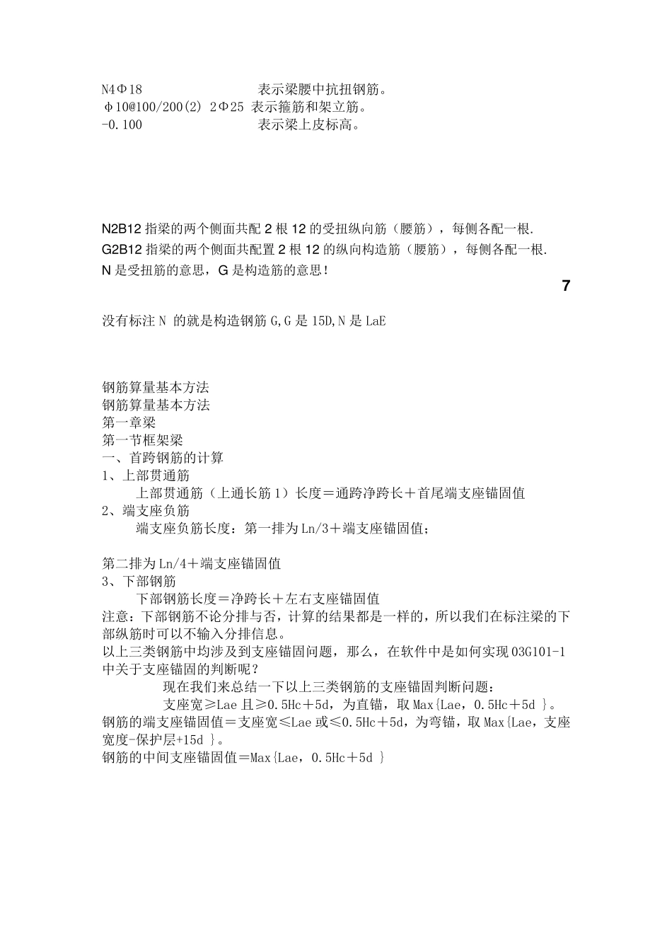 梁钢筋平法识图及算量入门_第2页