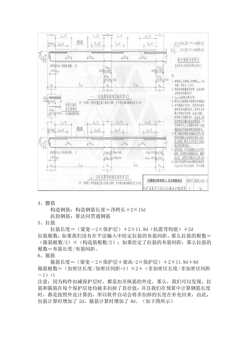 梁钢筋平法识图及算量入门_第3页