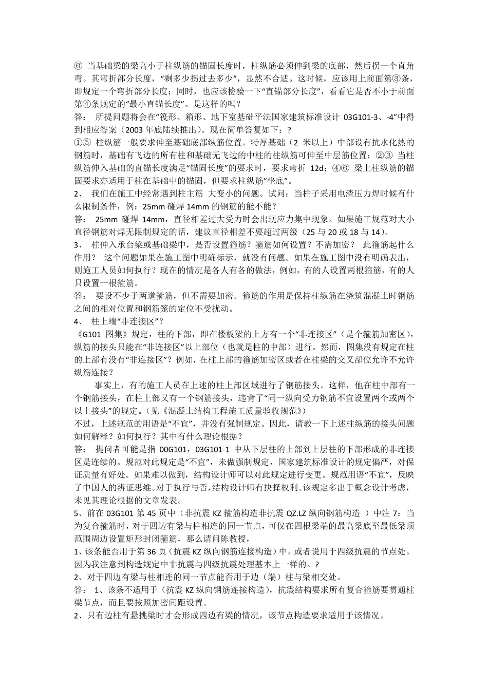 梁钢筋平面表示法_第3页